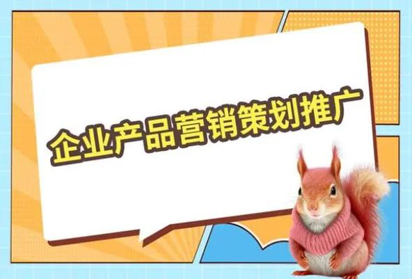 迅步在為企業(yè)做營銷策劃過程中,遇到很多客戶咨詢企業(yè)產(chǎn)品營銷策劃