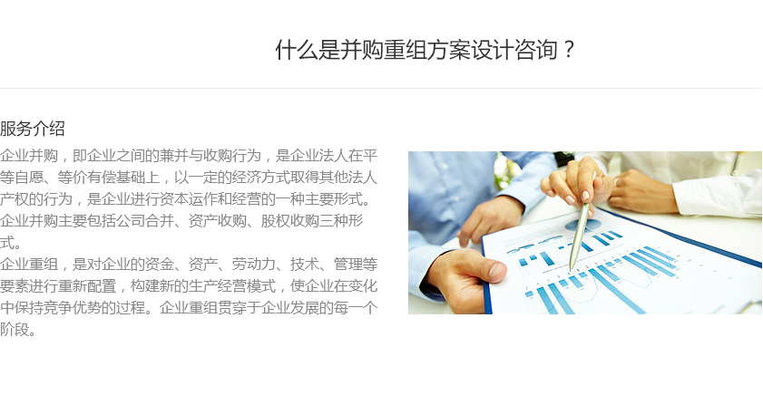 并購重組方案設(shè)計(jì)咨詢
